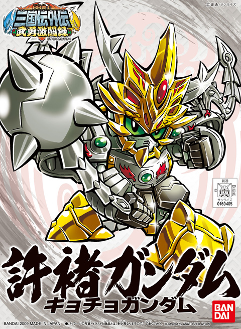 BB342 Kyocho Gundam