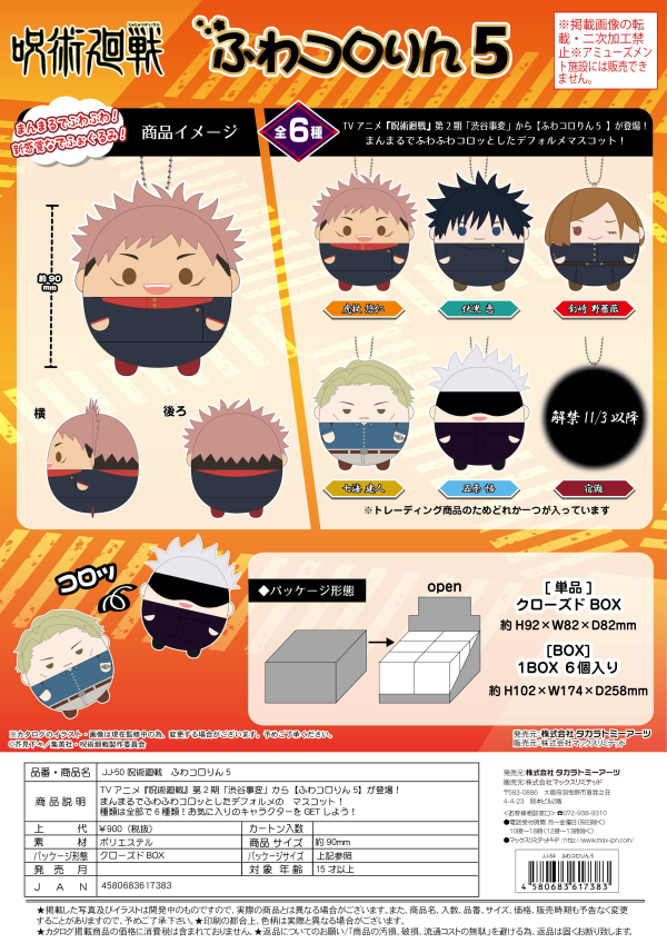 JUJUTSU KAISEN FUWA KORORIN 5