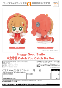 Huggy Good Smile Sakura Kinomoto: Catch You Catch Me Ver. 5