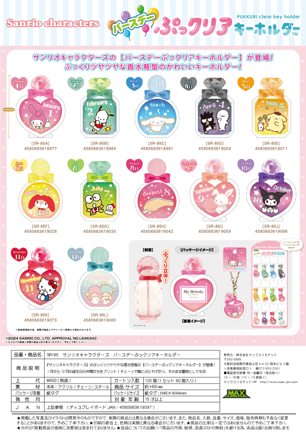 SANRIO CHARACTERS BIRTHDAY "PUKKURI" CLEAR KEY RING