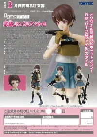 GOOD SMILE COMPANY figma Armed JK: Variant B - Little Armory - photo 14