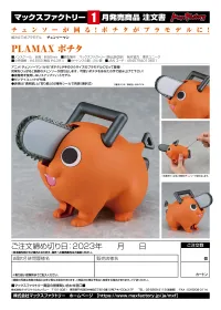 GOOD SMILE COMPANY PLAMAX Pochita - Chainsaw Man - photo 10