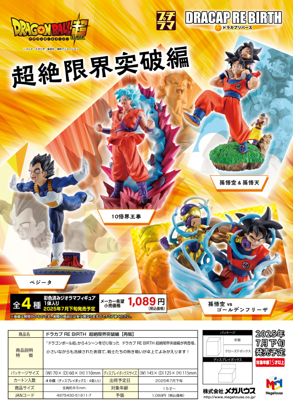 DRACAP RE BIRTH Limit Breaking Ver.(Repeat) (4pc per box)