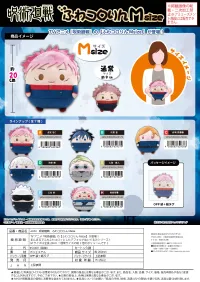 MAX LIMITED JUJUTSUKAISEN FUWA KORORIN Ｍsize (Item A) - Jujutsu Kaisen - photo 2