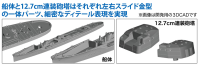 [462] 1:700 IJN DESTROYER HAYANAMI 4