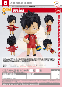Nendoroid Tetsuro Kuroo(3rd-run) 8