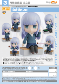 Nendoroid Reina Aharen 8