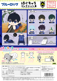 Blue Lock HUG CHARACTER COLLECTION 4 4