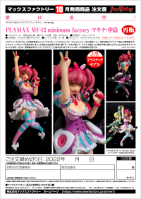 PLAMAX MF-12: minimum factory Makina Nakajima(re-run) 8