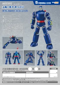 GOOD SMILE COMPANY MODEROID Messenger of the Sun TETSUJIN28 - Messenger of the Sun TETSUJIN28 - photo 10