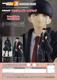 GOOD SMILE COMPANY POP UP PARADE Mash Burnedead - MASHLE: MAGIC AND MUSCLES - photo 8