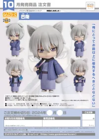 GOOD SMILE COMPANY Nendoroid Tomoe - Kamisama Kiss - photo 7