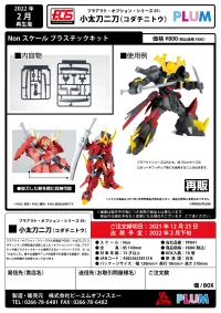 PLUM PMOA PLA ACT・OPTION・SERIES01：Kodachinitou(re-run) - PLA ACT - photo 8