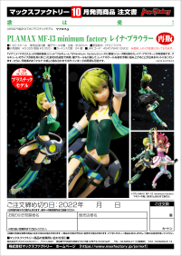 PLAMAX MF-13: minimum factory Reina Prowler(re-run) 9