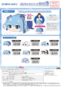 YUKI MIKU POTE KORO MASCOT BIG2 A 2