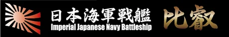 Fujimi [SNP No6]  Ship Name Plate for IJN Fast Battleship Hiei - Kit Accessories
