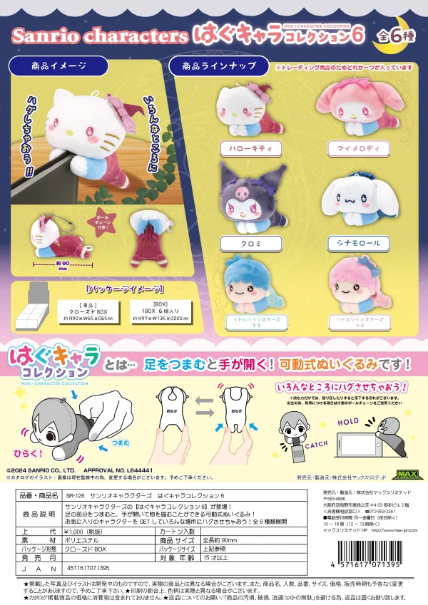 MAX LIMITED Sanrio characters HUG CHARACTER COLLECTION6  (6pc per box) - Sanrio
