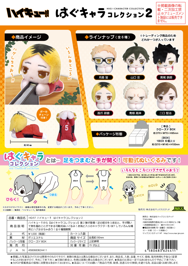 Haikyu!! HUG CHARACTER COLLECTION 2