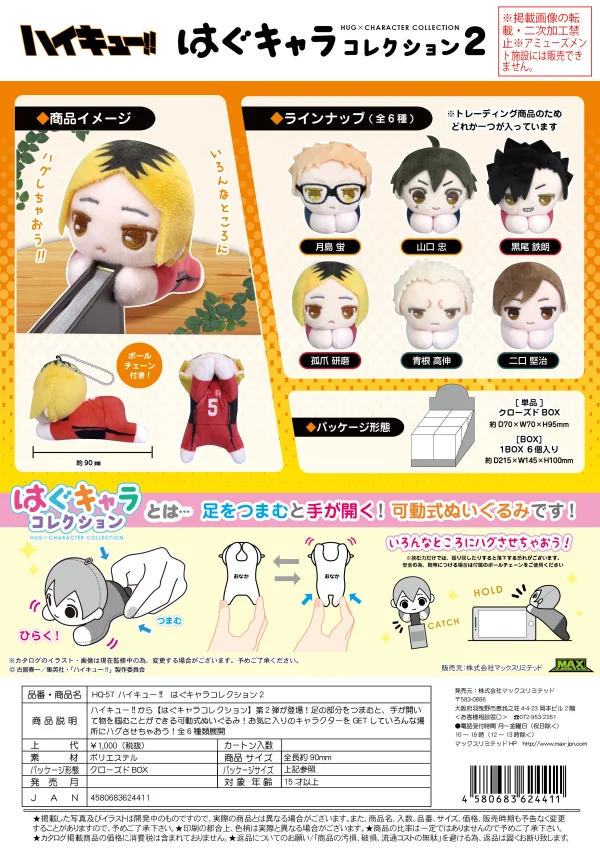 MAX LIMITED Haikyu!! HUG CHARACTER COLLECTION 2 - Haikyu!!