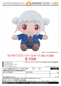 Love Live! Superstar!! Plushie Chisato Arashi 2