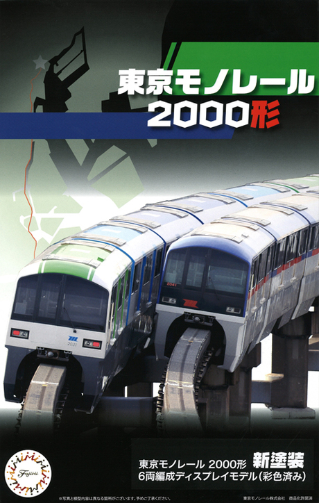 [ST-15] 1/150 Tokyo Monorail Type 2000 New Painting Six Car Formation (6-Car Set)