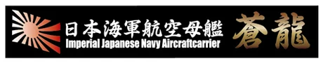Fujimi [SNP No17]  Ship Name Plate for IJN Aircraft Carrier Soryu - Kit Accessories