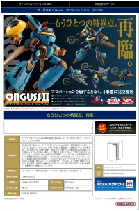 MegaHouse Variable Action Hi-SPEC Super Dimension Century Orguss OrgussⅡ Olson Special Renewal ver. - Super Dimension Century Orguss - photo 6