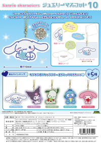 SANRIO CHARACTERS JEWELRY MASCOT 10 1