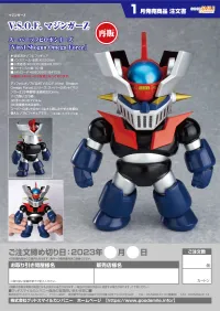 GOOD SMILE COMPANY V.S.O.F. Mazinger Z(re-run) - Mazinger Z - photo 7
