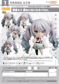 Nendoroid Hatsune Miku: Empty SEKAI Ver. 7