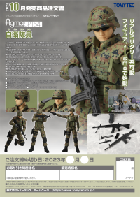 figma JSDF Soldier 13