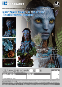Infinity Studio: Avatar: 'The Way of Water' Neytiri Life Size Bust (Premium) 13