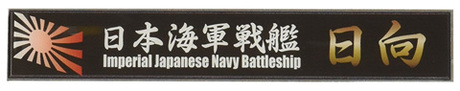 [SNP No22]  Ship Name Plate for IJN Battleship Hyuga