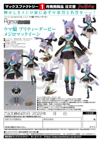 figma Umamusume: Pretty Derby Mejiro McQueen 14