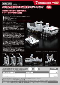MODEROID Type 98 Special Command Vehicle &amp; Type 99 Special Labor Carrier(re-run) 17
