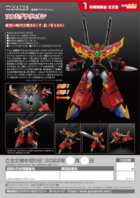 MODEROID Sol Σ Gravion 13