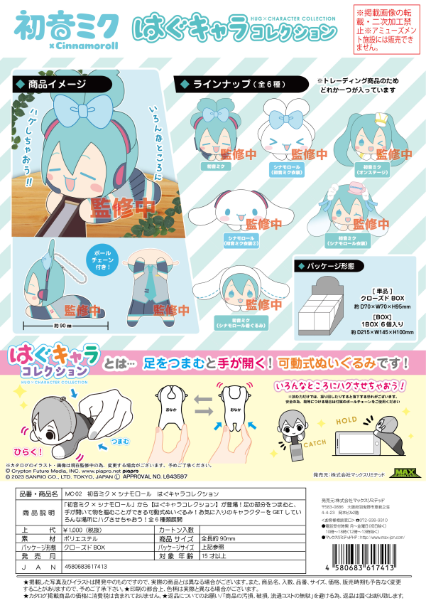 HATSUNE MIKU X CINNAMOROLL (SANRIO) HUG CHARACTER COLLECTION