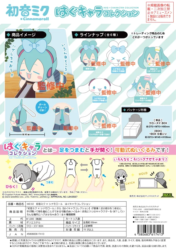 MAX LIMITED HATSUNE MIKU X CINNAMOROLL (SANRIO) HUG CHARACTER COLLECTION - Hatsune Miku
