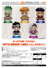 Dr. STONE Plushie Gen Asagiri 2