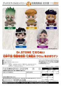 GOOD SMILE COMPANY Dr. STONE Plushie Gen Asagiri - Dr. STONE - photo 2