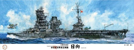 [1/350-No12] 1/350 IJN Aircraft Battleship Hyuga