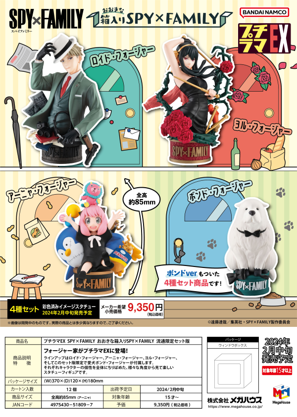Pettitrama series EX SPY×FAMILY SPY×FAMILY in the Big Box Set 【with Bond Forger】(Box)