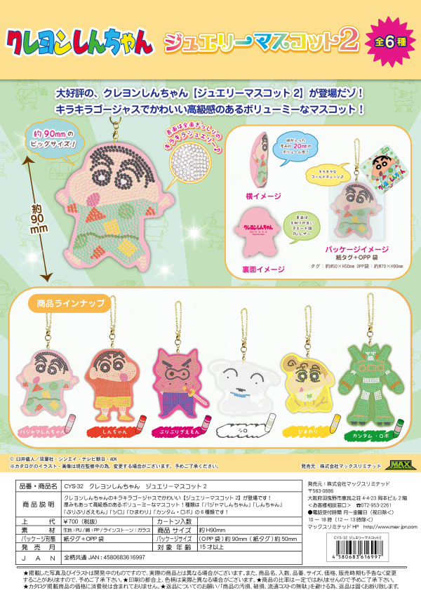 CRAYON SHIN-CHAN JEWELRY MASCOT