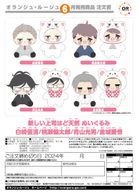 My New Boss is Goofy! Plushie Mitsuo Aoyama 2