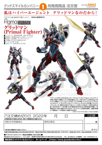 figma Gridman (Primal Fighter) 10