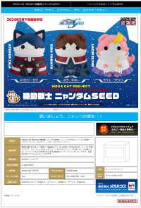 MEGA CAT PROJECT Mobile Suit Gundam SEED Nyanto! The Big Series Nyandam SEED ③Lacus Clyne 6