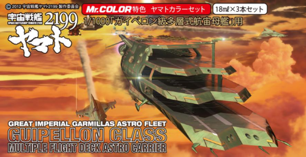Yamato 2199 - Great Imperial Garmillas Astro Fleet Guipellon Class