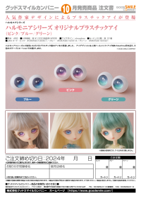 Harmonia Series Original Plastic Eye (Green) 2