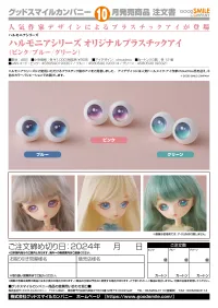 GOOD SMILE COMPANY Harmonia Series Original Plastic Eye (Green) - Harmonia series - photo 2