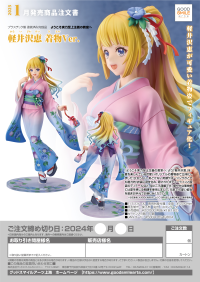 Kei Karuizawa: Kimono Ver. 8